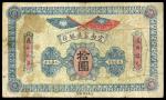 民国十六年(1927)，云南富滇银行，拾圆，云南官印局，八成新。