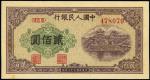 第一版人民币“排云殿”贰佰圆，原票九七成新