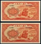 1949年一版币壹佰圆红轮船二枚连号 九品