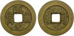 清代道光通宝宝源小平母钱 极美品 QING: Dao Guang, 1821-1850, AE cash (4.64g), Board of Works Mint