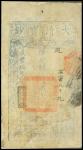 Qing Dynasty, Da Qing Bao Chao, 2000 cash, Year 9 (1859), Chao prefix number 1689, vertical format, 