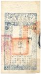 BANKNOTES. CHINA. EMPIRE, GENERAL ISSUES. Qing Dynasty, Ta Ching Pao Chao: 5000-Cash, Year 8 (1858),