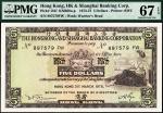 1975年香港上海汇丰银行港币伍圆，PMG 67EPQ