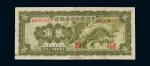 民国二十七年（1938年）中国联合准备银行贰角