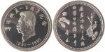 1981年鲁迅诞辰一百周年纪念银章1盎司 完未流通
