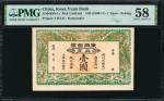 宣统年广源银号一圆。库存票。(t) CHINA--MISCELLANEOUS.  Koan Yuan Bank. 1 Yuan, ND (1909-11). P-Unlisted. Remainder