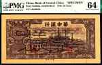 民国三十五年（1946年），华中银行伍拾圆 样票