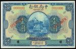 The China & South Sea Bank,1 yuan, 1921, specimen,blue on multicolour underprint, sundial at centre,