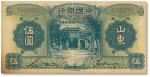 民国二十三年（1934年）中国银行德纳罗版伍圆