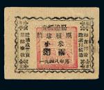 1948年晋绥边区粮票小米捌两一枚