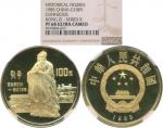 1985年中国杰出历史人物(第2组)纪念金币1/3盎司孔子 NGC PF 68