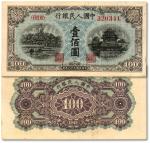第一版人民币“蓝北海桥”壹佰圆，五星水印，纹理明显，色彩明丽，九八成新