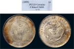 二十五年（1899年）北洋造光绪元宝七钱二分银币（LM454）