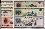 中国银行外汇兑换券样票一组九枚
