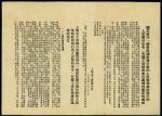 1955年上海市工会联合会《关于执行“国务院关于发行新的人民币和收回现行的人民币的命令”有关工会财务会计处理的规定的通知》1张，对研究第一、二版人民币有一定参考
