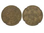 1905年（乙巳）奉天省造光绪元宝当製钱廿文铜币，NGC VF35