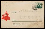 1971年红绿邮资片封电力工人军民图东阳寄玉山