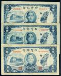 民国三十七年台湾银行第一厂版台币券壹仟圆三枚