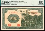民国二十八年（1939年）冀南银行贰圆，PMG 63