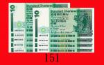 1993年香港渣打银行拾圆，不同字轨同票号(000082)共九枚。均全新Standard Chartered Bank， 10， 1/1/1993 (Ma S17)， same s/n 000082 