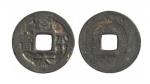 日本十二皇朝“宽平大宝”一枚，少见，直径约19.5mm，美品。