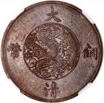宣统三年大清铜币十文红铜 NGC AU 58BN China, Qing Dynasty, [NGC AU58BN] copper 10 cash, Year 3 (1911), NGC AU58BN