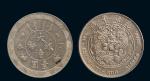丁未（1907年）大清银币壹圆银质样币（LM20）