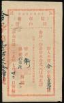 1940年松草会股份票，股本金2元5角，编号174，EF品相，少见。Song Cao Hui, a certificate of shares of 2 dollars 50 cents, 22.7.