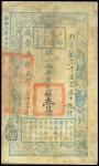 Qing Dynasty, Hu Bu Guan Piao, 1 tael, Year 5 (1855), Lie prefix number 3559, vertical format, blue 