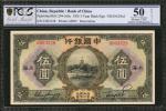 民国十五年中国银行伍圆。CHINA--REPUBLIC. Bank of China. 5 Yuan, 1926. P-66a. PCGS GSG About Uncirculated 50 Deta