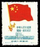 1950, 1st Anniversary of the Peoples Republic (C6) complete (Yang C37-41. Scott 60-64), sound with l