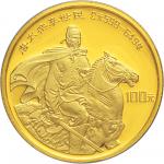 中国杰出历史人物第四组纪念纯金币1/3盎司，带证书