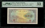 1953年中国人民银行第一版人民币5000元「渭河桥」，编号IV V III 0424961，PMG 53，有黏贴痕迹