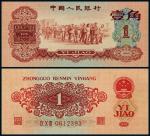 1960年第三版人民币枣红壹角，九品