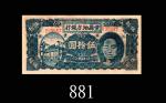 民国三十二年丰县地方银行伍拾圆，少见。八成新Bank of Feng Hsien, $50, 1943, s/n 299967. Scarce. XF