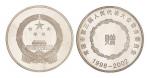 2002年常德市第三届人民代表大会常务委员会赠大型银章