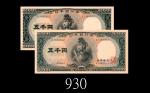 1957年日本银行兑换券五千圆，圣德太子，两枚。均未使用1957 Bank of Japan 5000 Yen, ND, s/ns K148806Z & 808Z. Both UNC