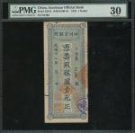 1923年四川官银号1元，编号04466，PMG30，有虫蛀