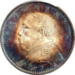 袁世凯像民国九年壹圆精发 PCGS UNC Details CHINA. Dollar, Year 9 (1920).