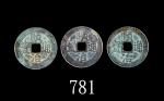 清朝「顺治通宝」，背「同」、「河」、「户」，三枚评级品Qing Dynasty Brass "Shun Zhi Tong Bao", 3 diff backs. SOLD AS IS/NO RETUR
