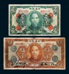 民国十二年（1923年）中央银行“广州总行”壹圆、伍圆各一枚