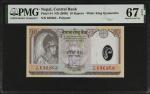 2005年尼泊尔拉斯特拉银行10卢比。NEPAL. Nepal Rastra Bank. 10 Rupees, ND (2005). P-54. PMG Superb Gem Uncirculated