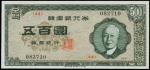 KOREA, SOUTH. Bank of Korea. 500 Hwan, 4292 (1959). P-24.
