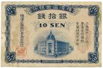 BANKNOTES. CHINA - FOREIGN BANKS. Yokohama Specie Bank : 10-Sen, ND (1918), Tsingtao , block no.556 