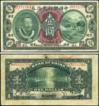 民国元年（1912年）中国银行兑换券黄帝像大洋壹圆，奉天地名，冯耿光签名，此券按照奉天市价兼汇上海规银，少见，自然八成新