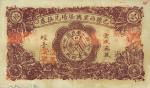民国十四年（1925年）巴县西里兴隆场兑换券壹拾文，正面印有铜币图，四川省钱庄钞票之罕见品，八成新