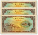 第一版人民币“渭河桥”伍仟圆票样共3枚连号