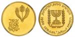 Israel. Proof 50 Lirot, JE 5725 - 1964. Tenth Anniversary of the Bank of Israel. Menorah flanked by 