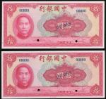 民国二十九年中国银行拾圆样票一组两枚，均UNC