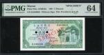1981年澳门大西洋银行5元样票，编号BA00000，不带总统职衔，PMG 64